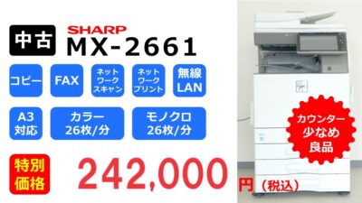 シャープ複合機 型式 ＭＸ－２６６１